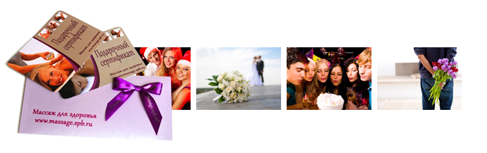подарочный сертификат на массаж на дому