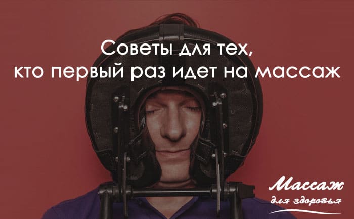 массаж первый раз