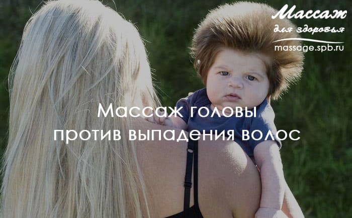 массаж головы
