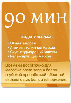 цены на общий массаж