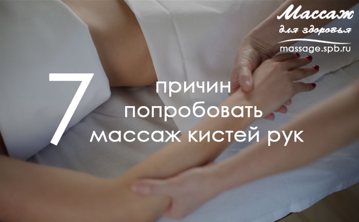 массаж кистей рук
