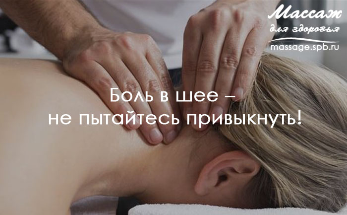 массаж шеи