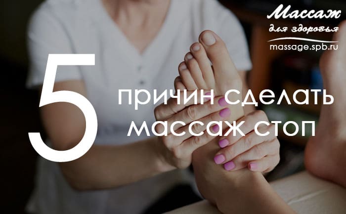 массаж стоп