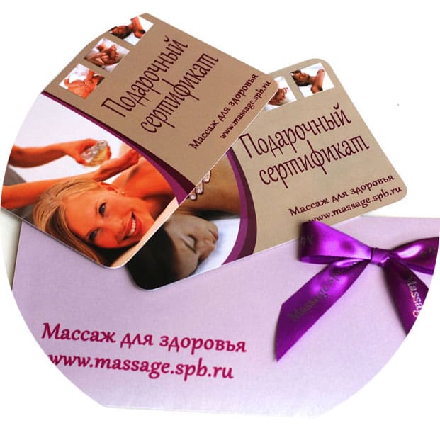 подарочный сертификат намассаж