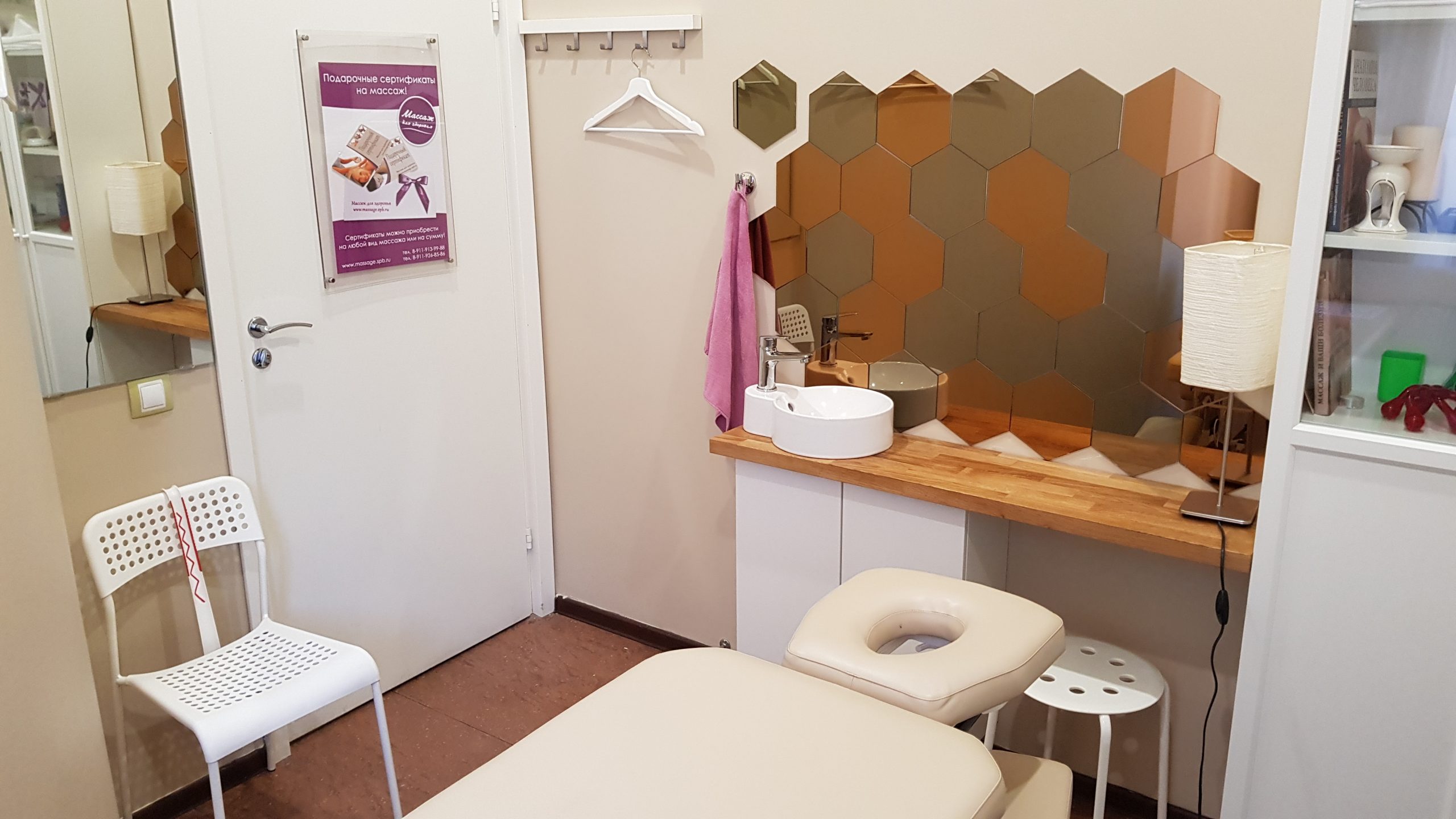 массажный кабинет