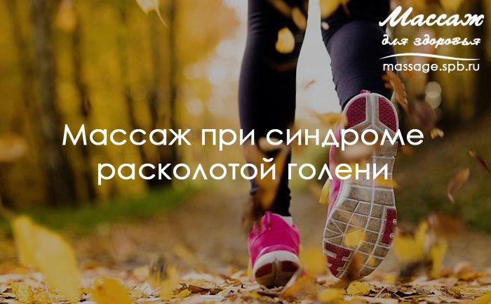 массаж голени