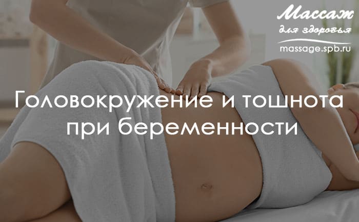 тошнота при беременности