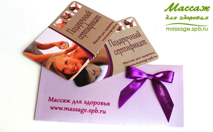 подарочный сертификат на массаж