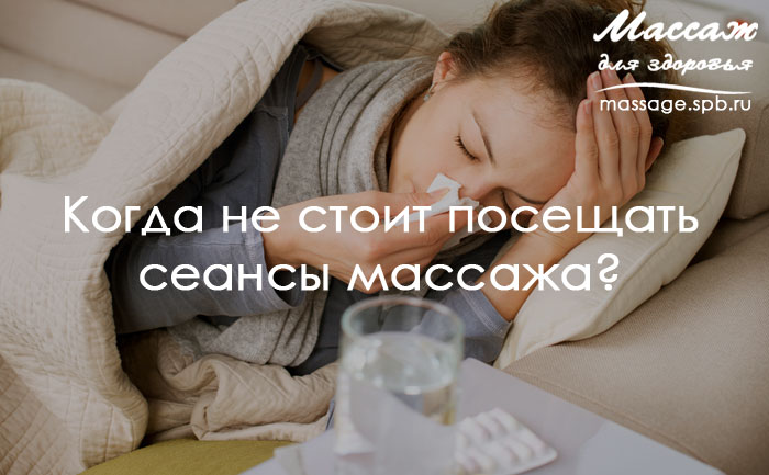 массаж при болезни