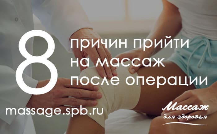 массаж после операции