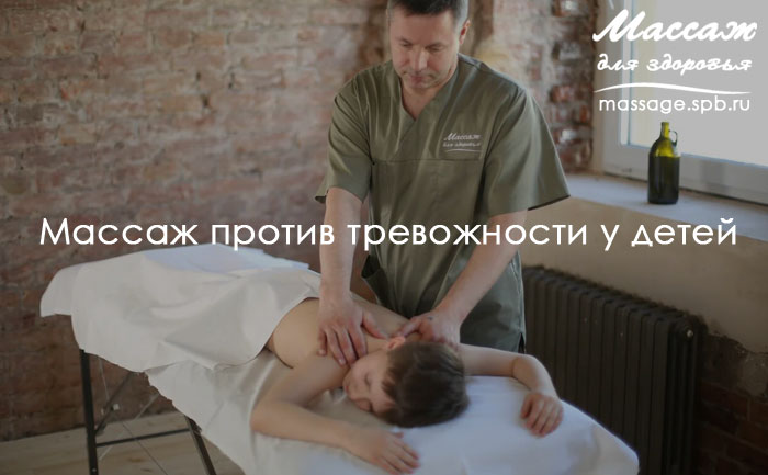 массаж для детей