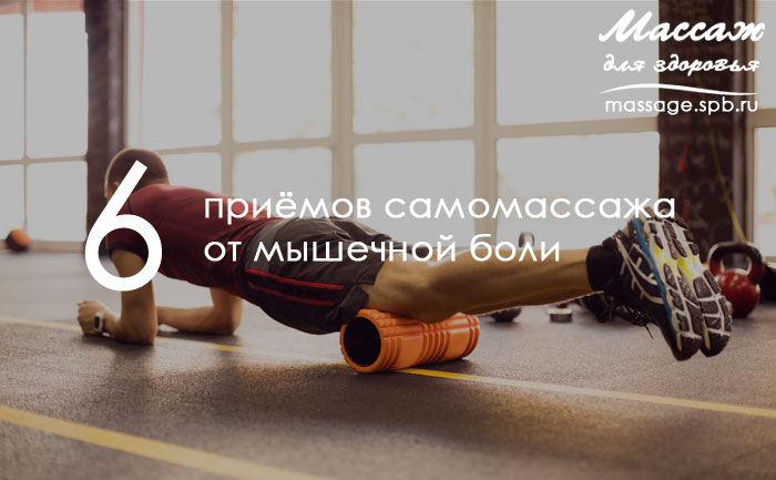 самомасссаж