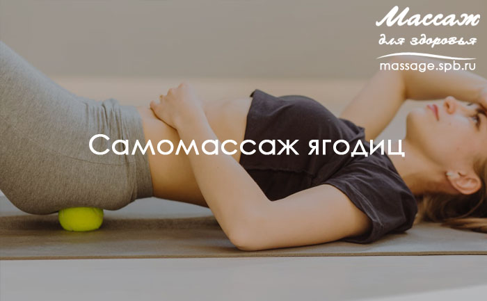 самомассаж ног