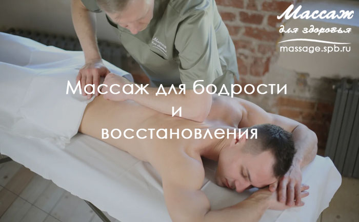 массаж спортивный