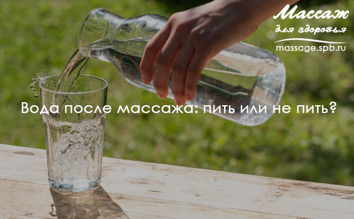 массаж и вода