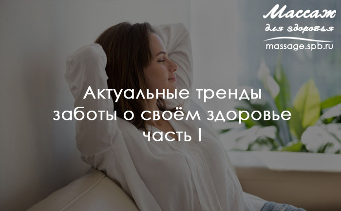 забота о здоровье