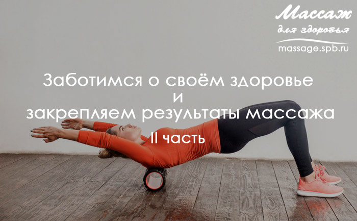 укрепляем здоровье