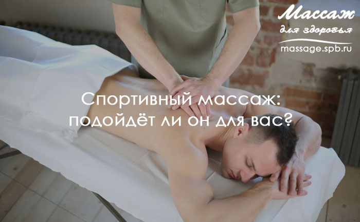 спортивный массаж