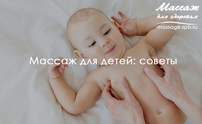 массаж для детей