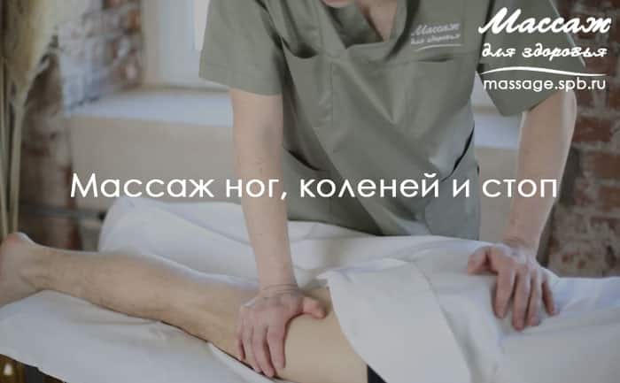 массаж ног