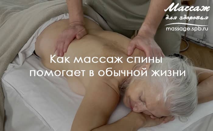 массаж спины