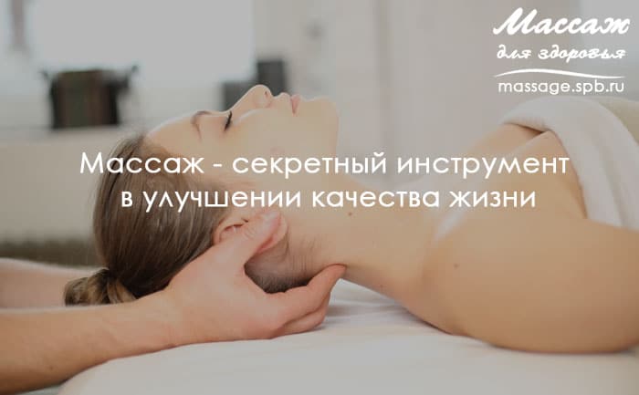 массаж в спб
